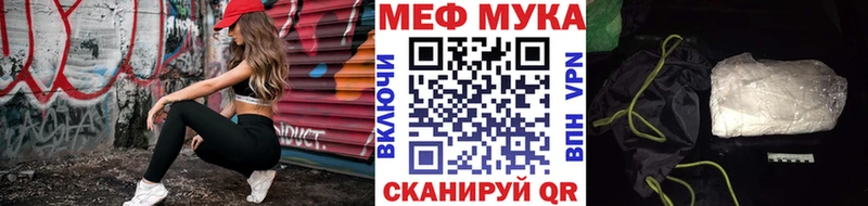 Купить закладки Мамоново МЕФ мука
